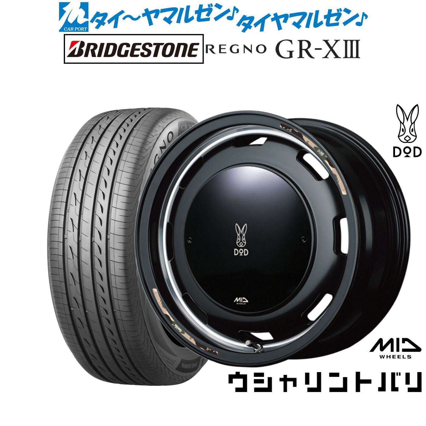 新品 サマータイヤ ホイール4本セット MID ホイールズ DOD ウシャリントバリ 15インチ 4.5J ブリヂストン REGNO レグノ GR-XIII(GR-X3) 165/65R15
