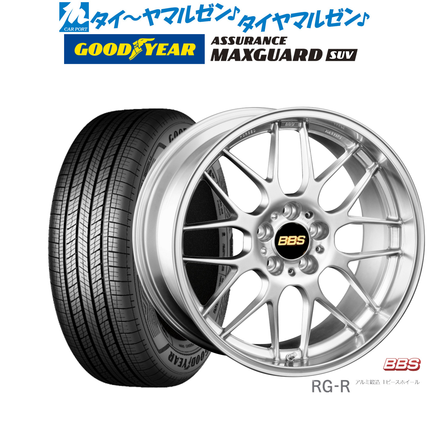 新品 サマータイヤ ホイール4本セット BBS JAPAN RG-R 19インチ 8.0J グッドイヤー ASSURANCE アシュアランス MAXGUARD SUV 225/55R19