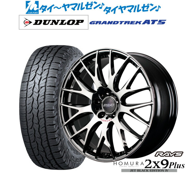 [マラソン期間]割引クーポン配布 新品 サマータイヤ ホイール4本セット レイズ HOMURA ホムラ 2×9 Plus JET BLACK EDITION IV 19インチ 8.0J ダンロップ GRANDTREK グラントレック AT5 235/55R19