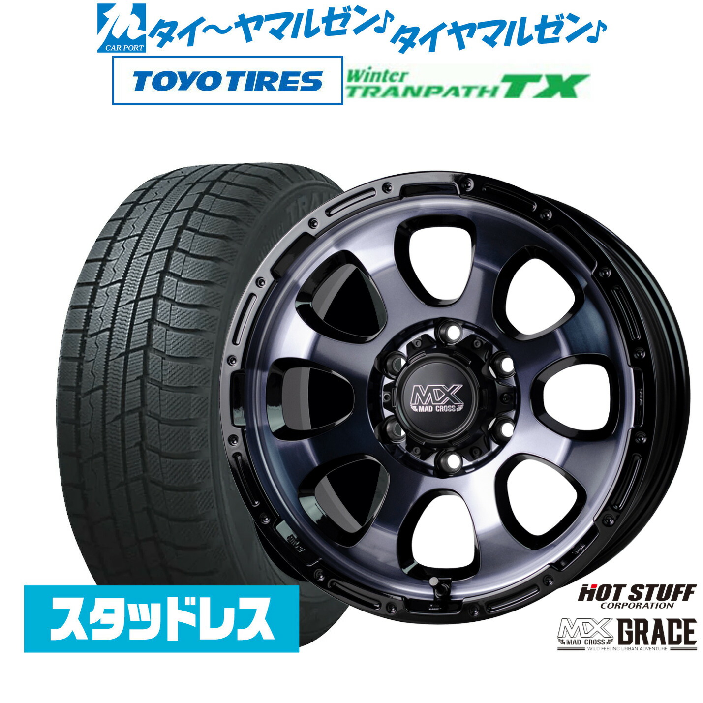[18日]割引クーポン配布 新品 スタッドレスタイヤ ホイール4本セット ホットスタッフ マッドクロス グレイス 17インチ 6.5J トーヨータイヤ ウィンタートランパス TX 215/60R17