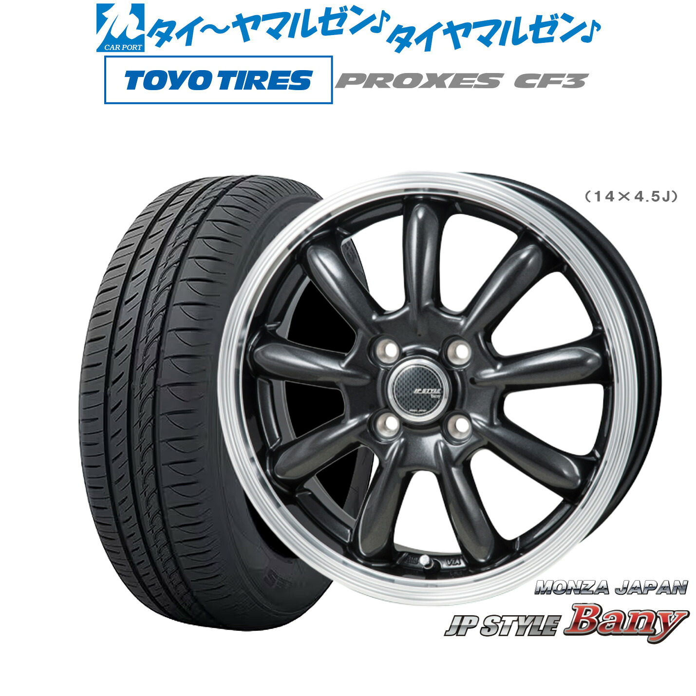 [ﾏﾗｿﾝ期間]P最大42倍&ｸｰﾎﾟﾝ配布 新品 サマータイヤ ホイール4本セット モンツァ JP STYLE BANY(バーニー) 14インチ 5.5J トーヨータイヤ プロクセス PROXES CF3 165/70R14