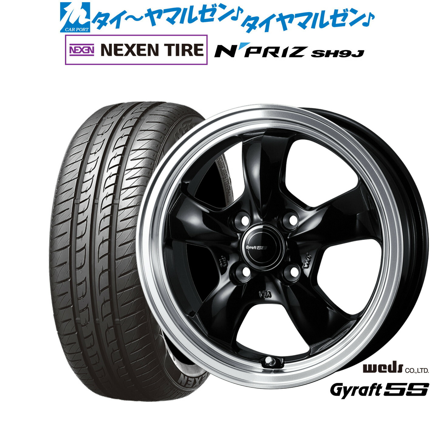 [マラソン期間]割引クーポン配布 新品 サマータイヤ ホイール4本セット ウェッズ グラフト 5S 14インチ 4.5J NEXEN ネクセン N priz SH9J 165/55R14