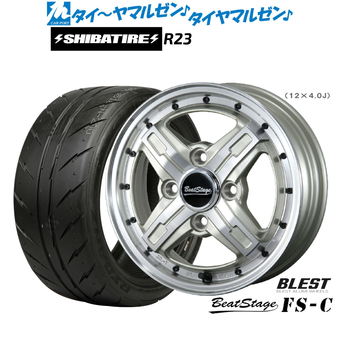 新品 サマータイヤ ホイール4本セット ニューレイトン ビートステージ FS-C 13インチ 4.0J SHIBATIRE シバタイヤ 280Z (R23) 155/65R13