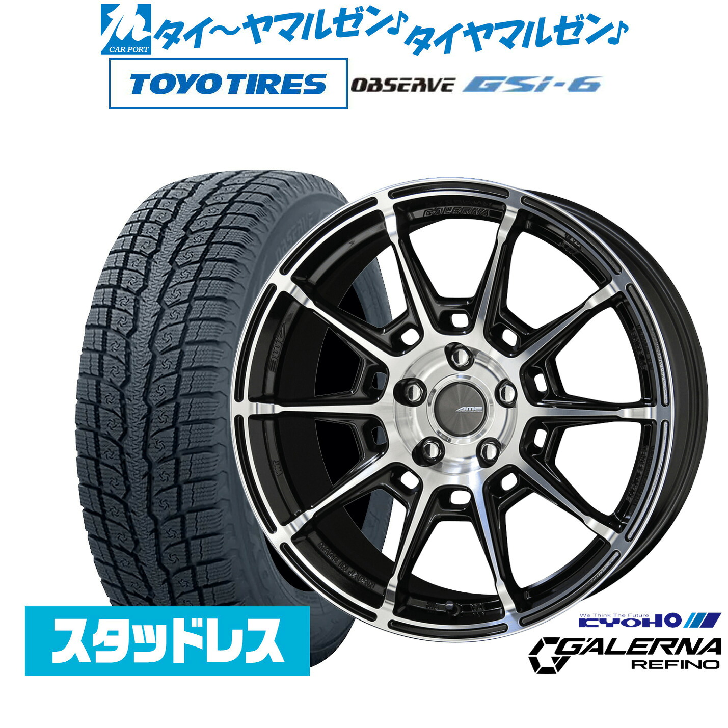 [マラソン期間]割引クーポン配布新品 スタッドレスタイヤ ホイール4本セットKYOHO AME ガレルナ レフィーノ18インチ 7.5Jトーヨータイヤ OBSERVE オブザーブ GSi-6225/55R18｜カーポートマルゼン 店