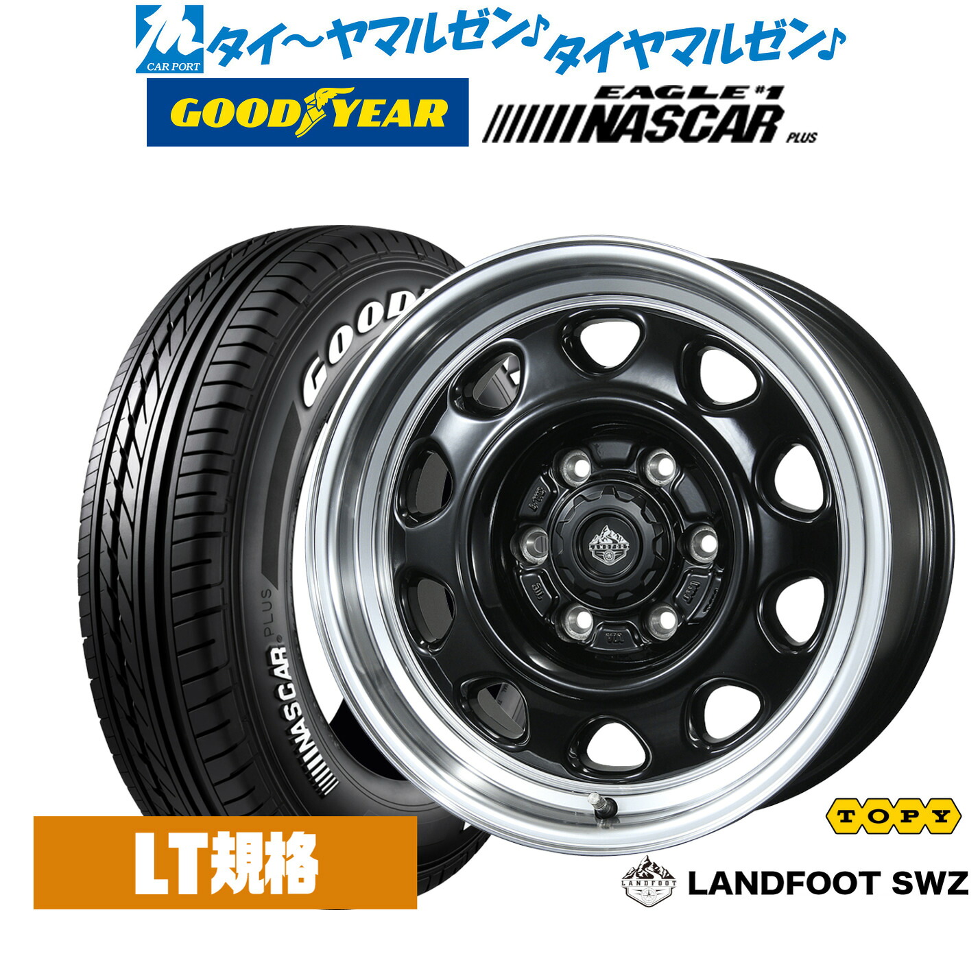 新品 サマータイヤ ホイール4本セットトピー ランドフット SWZ15インチ 5.5Jグッドイヤー EAGLE イーグル #1 NASCAR PLUS ナスカープラス195/80R15｜カーポートマルゼン 店
