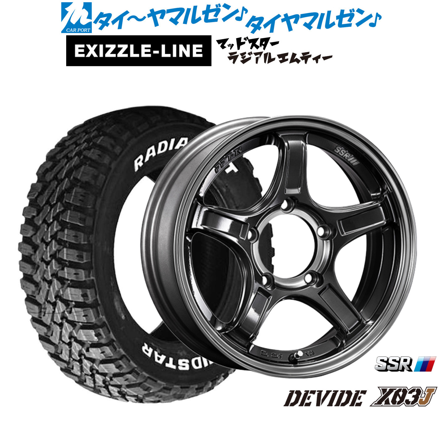 新品 サマータイヤ ホイール4本セット タナベ SSR ディバイド X03J 16インチ 5.5J エクシズルライン MUDSTAR マッドスター RADIAL(ラジアル) M/T 205/80R16