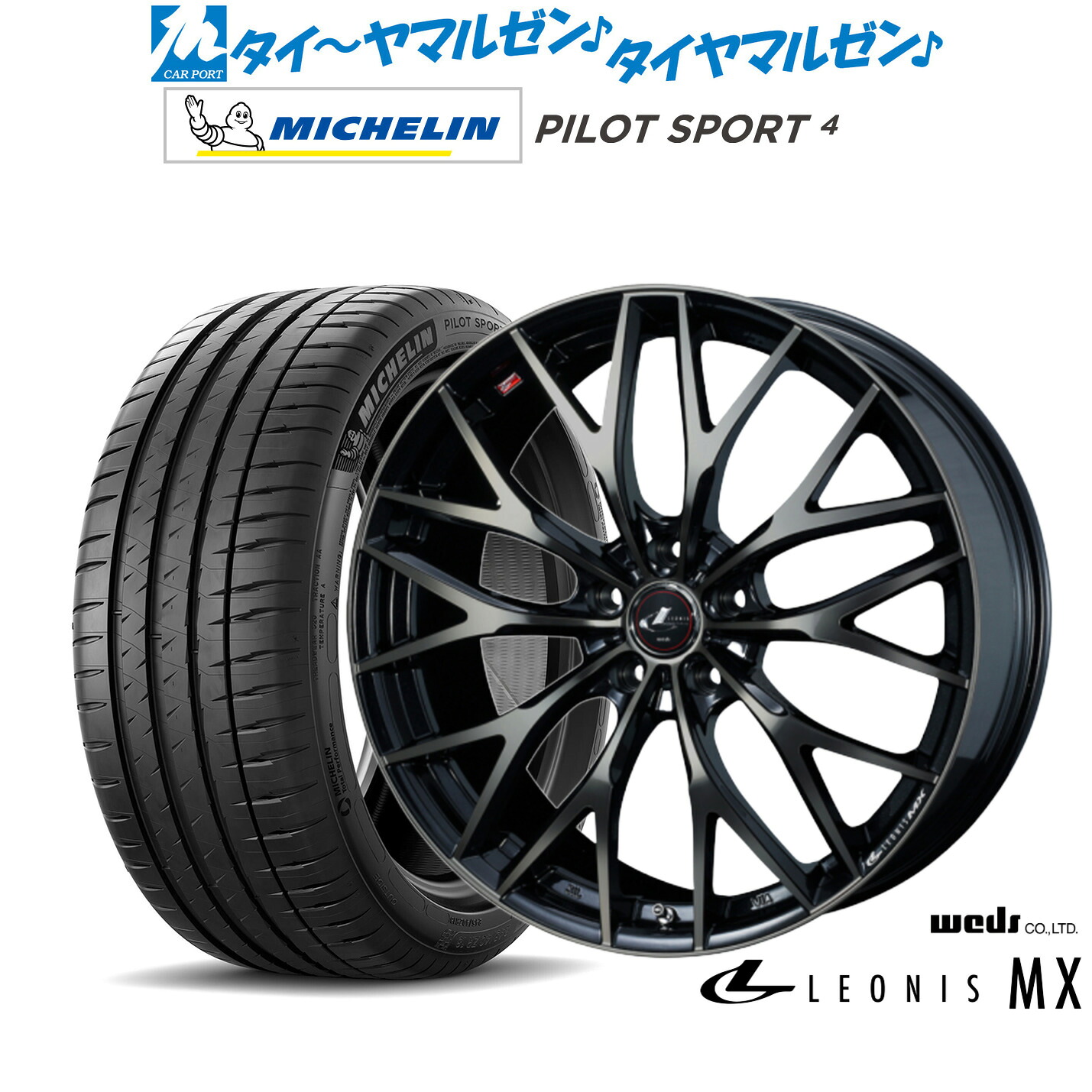 新品 サマータイヤ ホイール4本セットウェッズ レオニス MX18インチ 8.0Jミシュラン パイロット スポーツ 4205/40R18｜カーポートマルゼン 店 131,750円