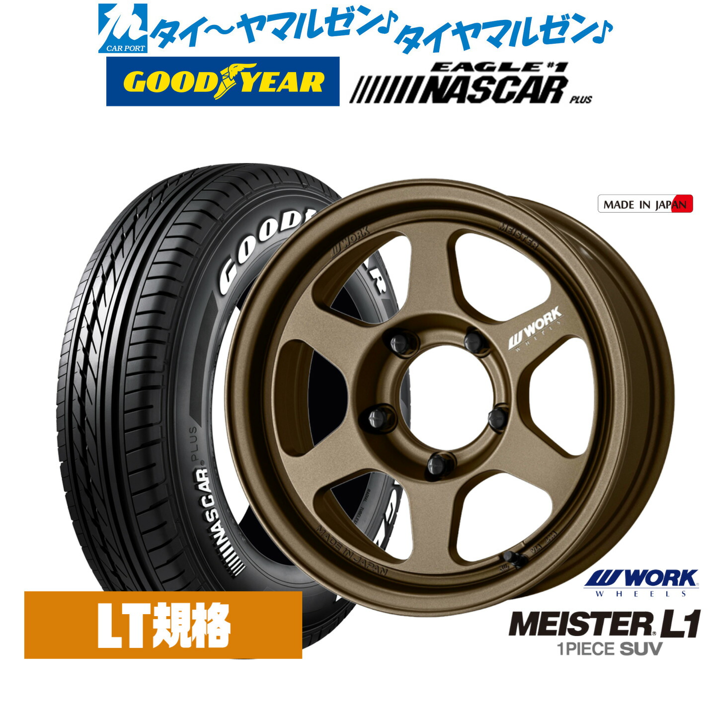 [マラソン期間]割引クーポン配布新品 サマータイヤ ホイール4本セットワーク マイスター L1 1P SUV16インチ 5.5Jグッドイヤー EAGLE イーグル #1 NASCAR PLUS ナスカープラス215/65R16｜カーポートマルゼン 店 109,395円