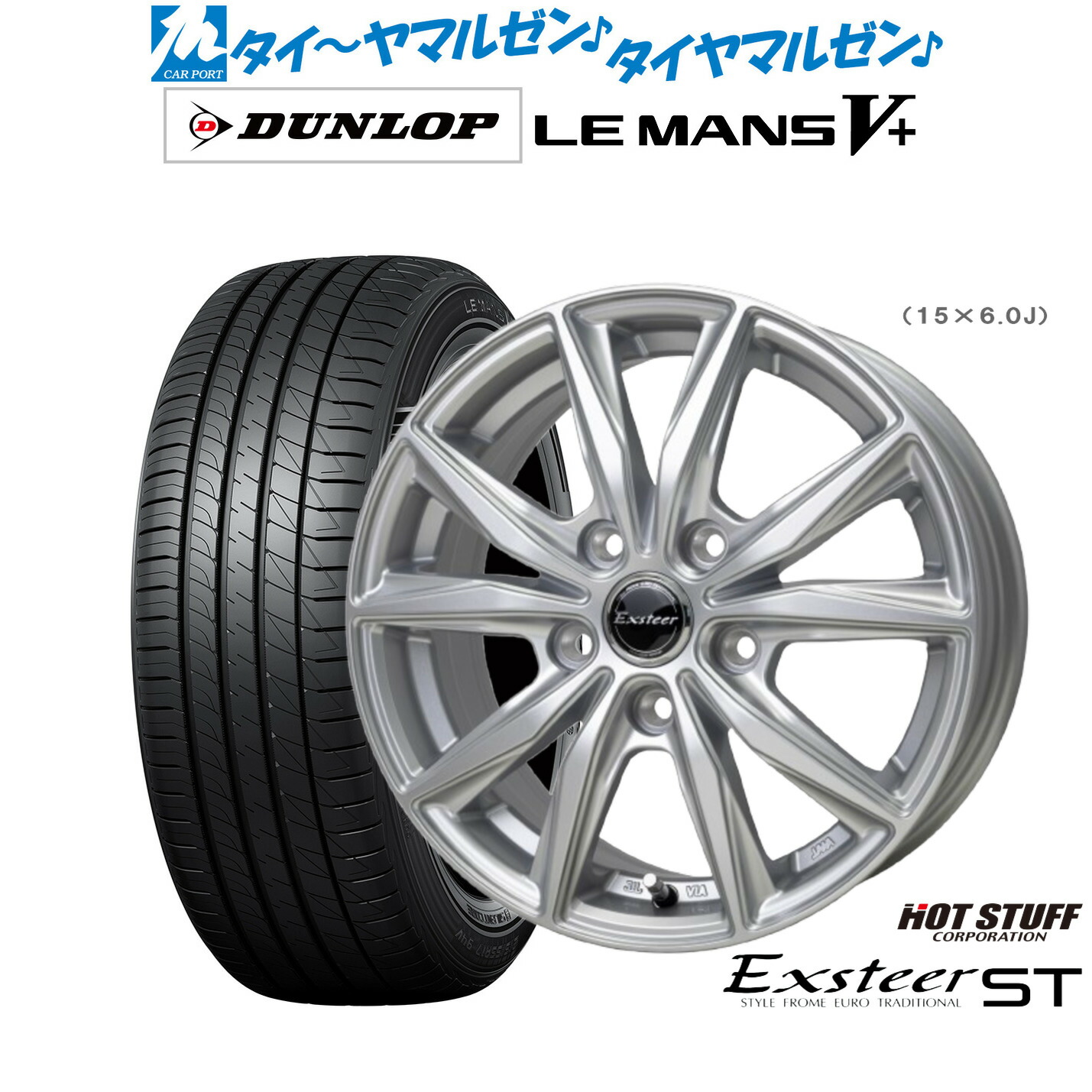 [ﾏﾗｿﾝ期間]P最大42倍&ｸｰﾎﾟﾝ配布 新品 サマータイヤ ホイール4本セット ホットスタッフ エクスター ST 15インチ 6.0J ダンロップ LEMANS ルマン V+ (ファイブプラス) 175/65R15 50,040円