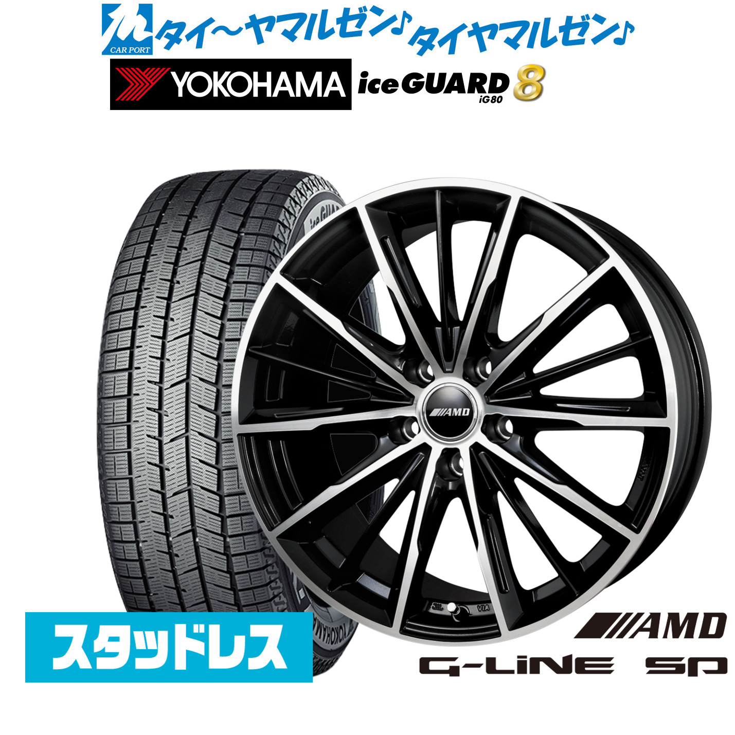 [ﾏﾗｿﾝ期間]P最大42倍&ｸｰﾎﾟﾝ配布 新品 スタッドレスタイヤ ホイール4本セット BADX AMD G-Line SP 17インチ 7.0J ヨコハマ ice GUARD アイスガード IG80 225/45R17