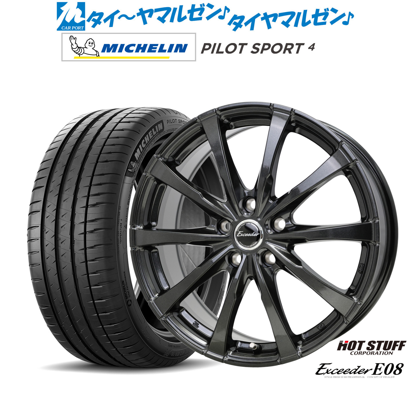 新品 サマータイヤ ホイール4本セットホットスタッフ エクシーダー E0818インチ 7.5Jミシュラン パイロット スポーツ 4235/45R18｜カーポートマルゼン 店