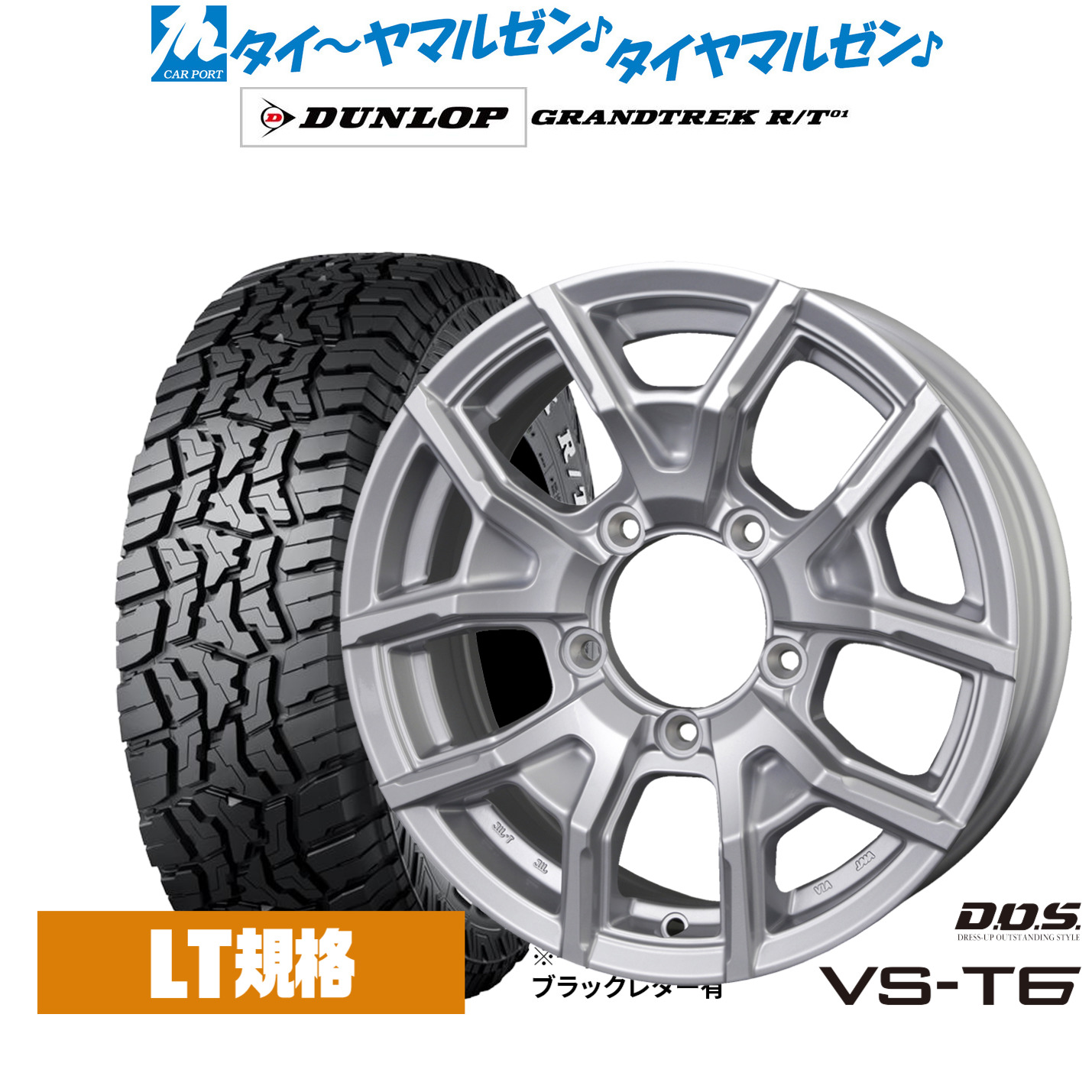 新品 サマータイヤ ホイール4本セット BADX D,O,S(DOS) VS-T6 16インチ 5.5J ダンロップ GRANDTREK グラントレック R/T01 185/85R16