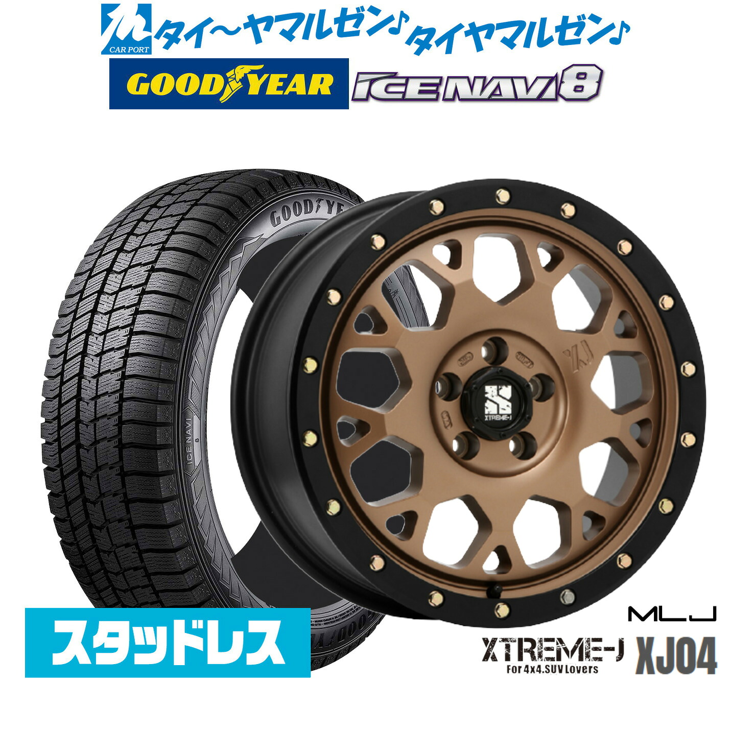 [ﾏﾗｿﾝ期間]P最大42倍&ｸｰﾎﾟﾝ配布 【2025年製】新品 スタッドレスタイヤ ホイール4本セット MLJ エクストリーム XJ04 16インチ 7.0J グッドイヤー ICE NAVI アイスナビ 8 日本製 205/60R16