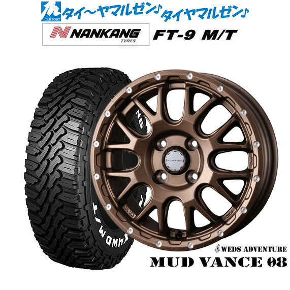 新品 サマータイヤ ホイール4本セット ウェッズ アドベンチャー マッドヴァンス 08 15インチ 4.5J ナンカン NANKANG FT-9 M/T 165/60R15