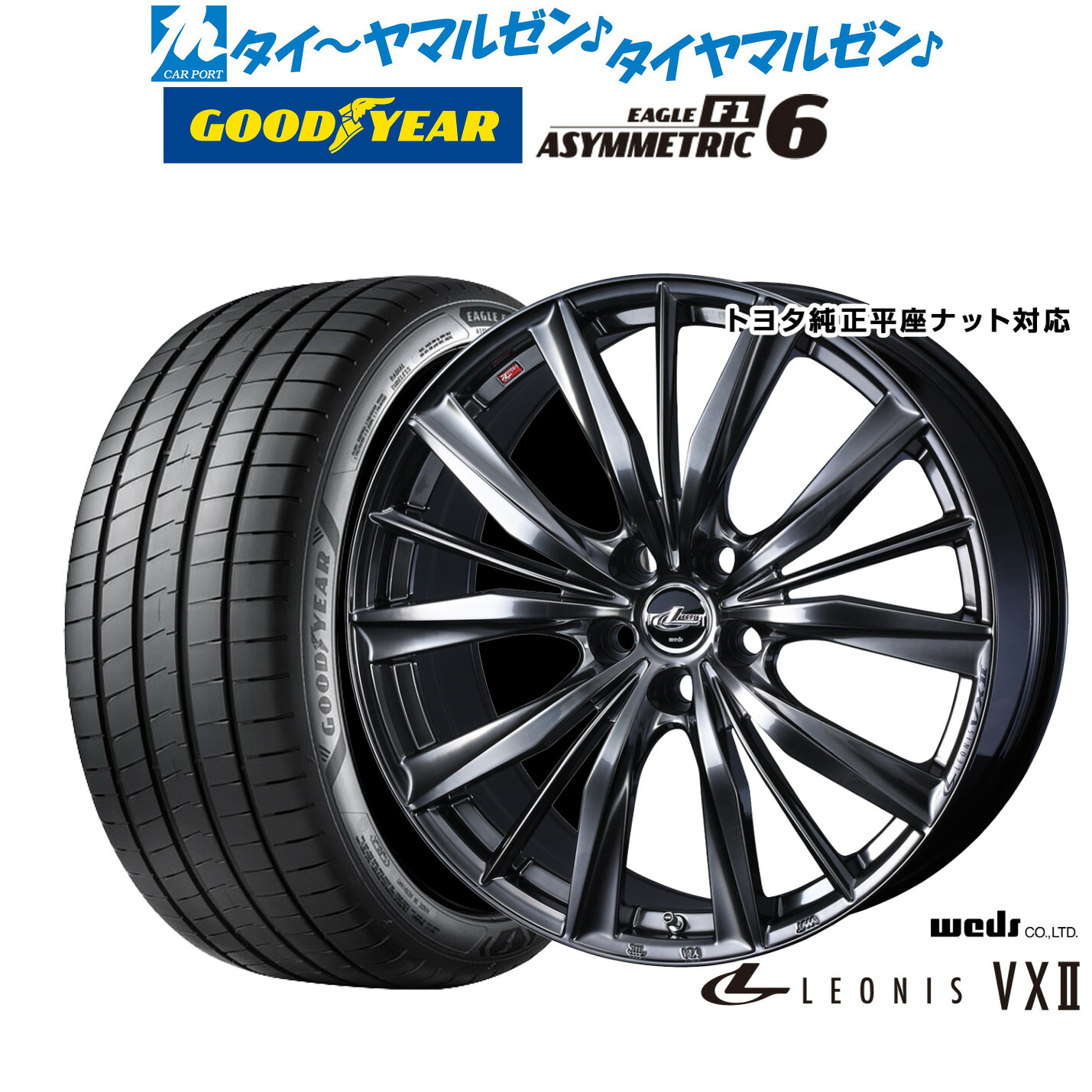 新品 サマータイヤ ホイール4本セット ウェッズ レオニス VXII 20インチ 8.5J グッドイヤー イーグル F1 アシメトリック6 245/45R20