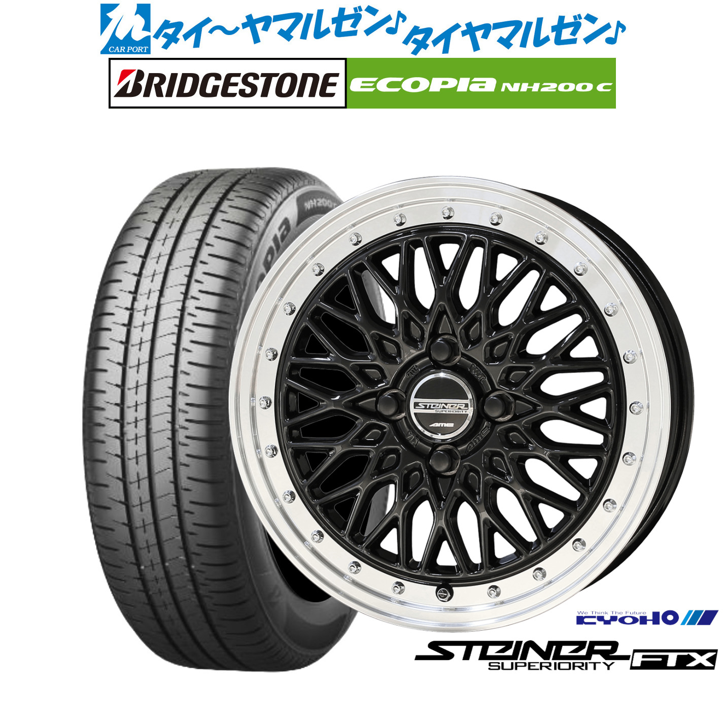 新品 サマータイヤ ホイール4本セット KYOHO シュタイナー FTX 15インチ 5.5J ブリヂストン ECOPIA エコピア NH200C 185/65R15