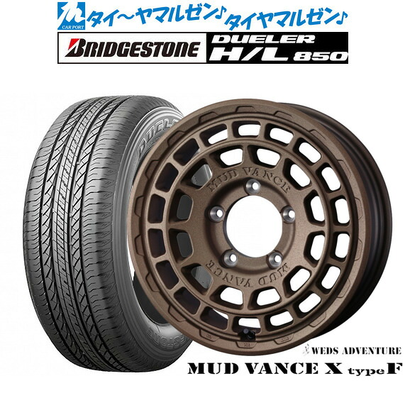 新品 サマータイヤ ホイール4本セットウェッズ アドベンチャー マッドヴァンス X タイプF16インチ 6.0Jブリヂストン DUELER デューラー H/L 850215/65R16|カーポートマルゼン 店