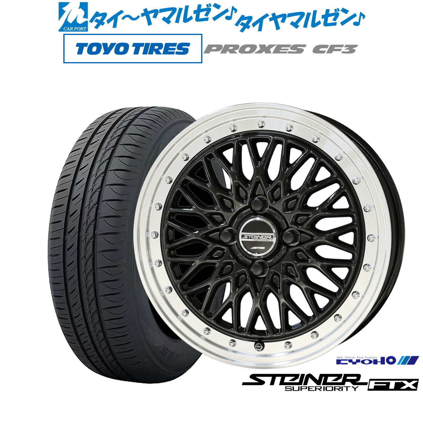 新品 サマータイヤ ホイール4本セットKYOHO シュタイナー FTX15インチ 5.5Jトーヨータイヤ プロクセス PROXES CF3185/65R15|カーポートマルゼン 店