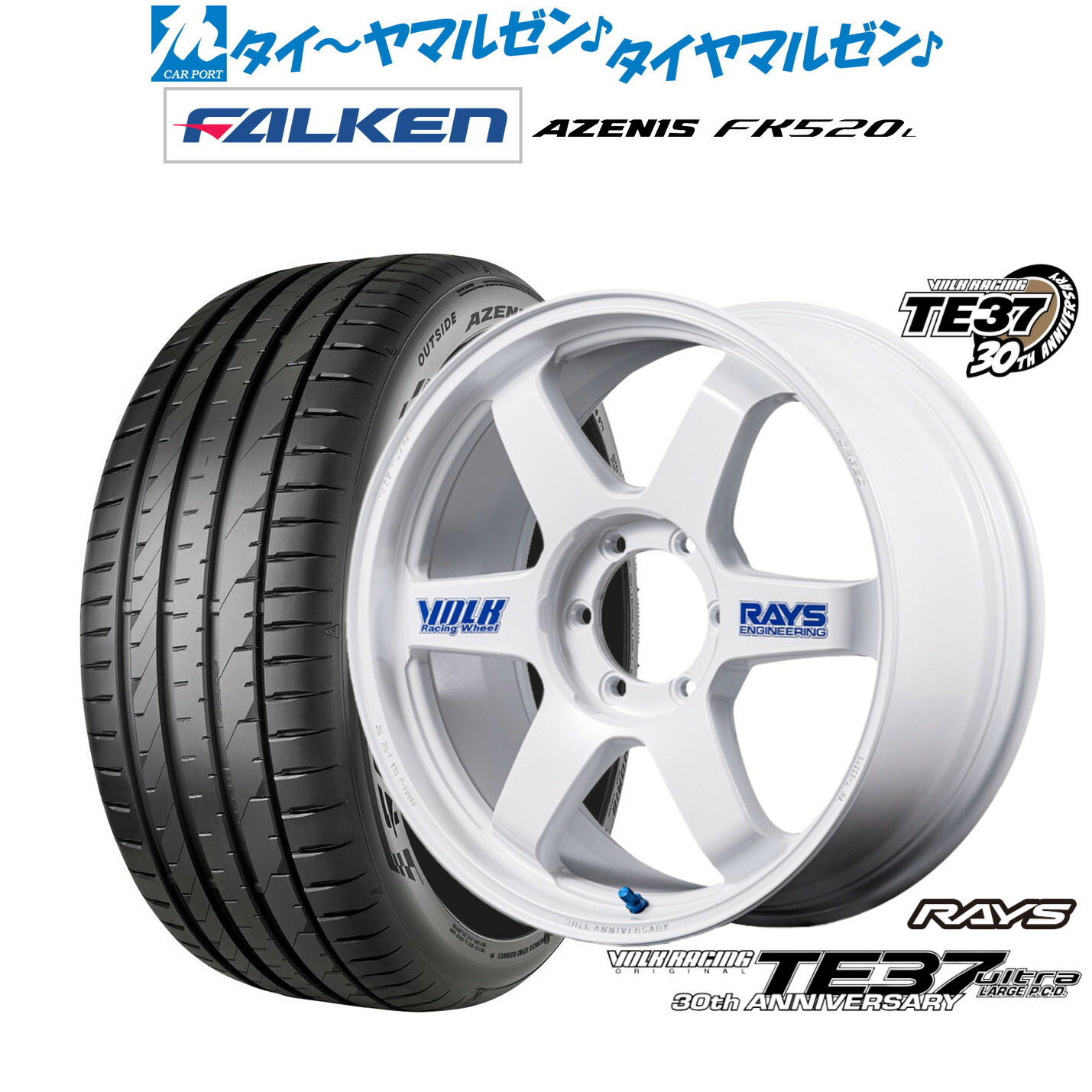 新品 サマータイヤ ホイール4本セット レイズ ボルクレーシング TE37 ウルトラ LARGE P.C.D 30TH STICKER Ver. 18インチ 8.0J ファルケン AZENIS アゼニス FK520L 225/45R18