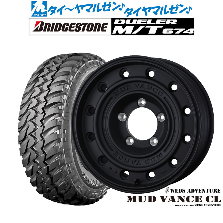 [18日]割引クーポン配布 新品 サマータイヤ ホイール4本セット ウェッズ アドベンチャー マッドヴァンス CL 16インチ 8.0J ブリヂストン DUELER デューラー M/T 674 265/75R16