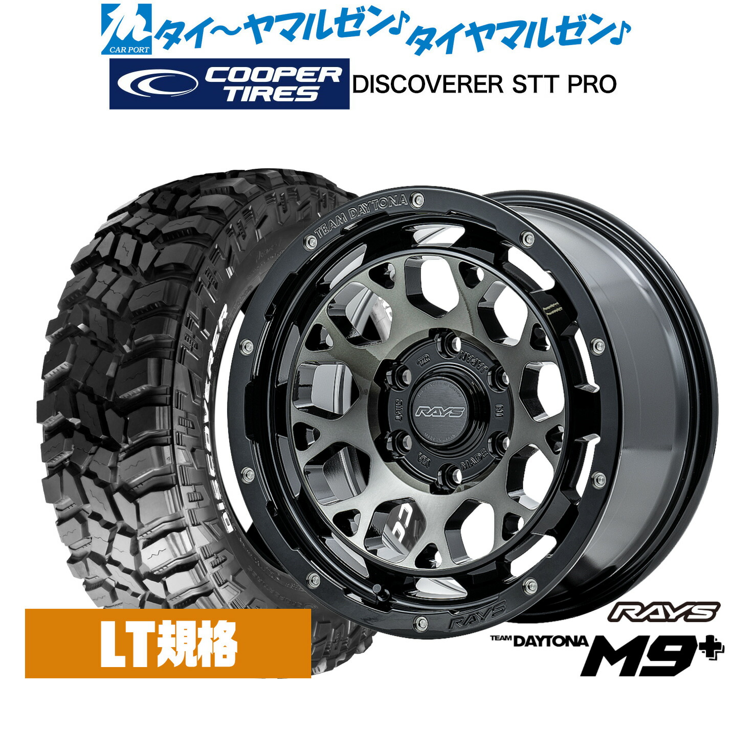 [ﾏﾗｿﾝ期間]P最大42倍&ｸｰﾎﾟﾝ配布 新品 サマータイヤ ホイール4本セット レイズ チームデイトナ M9+ 17インチ 8.0J Cooper クーパー DISCOVERER ディスカバラー STT PRO 265/70R17