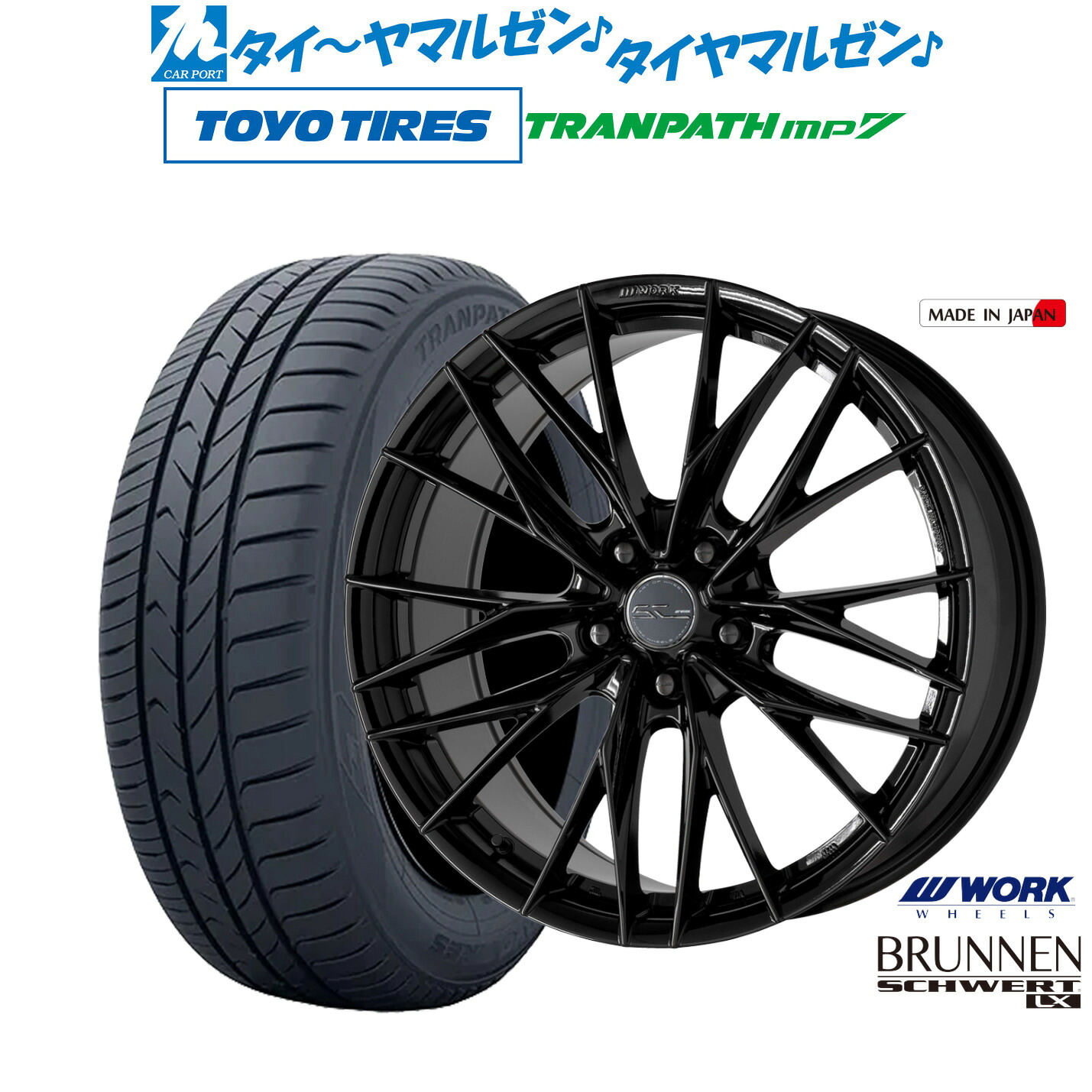 新品 サマータイヤ ホイール4本セットワーク シュヴァート ブルネン LX18インチ 8.0Jトーヨータイヤ トランパス TRANPATH mp7 225/55R18|カーポートマルゼン 店