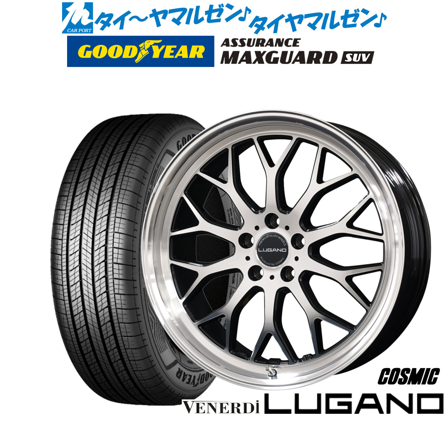 新品 サマータイヤ ホイール4本セットコスミック ヴェネルディ ルガーノ19インチ 8.0Jグッドイヤー ASSURANCE アシュアランス マックスガード SUV235/55R19|カーポートマルゼン 店