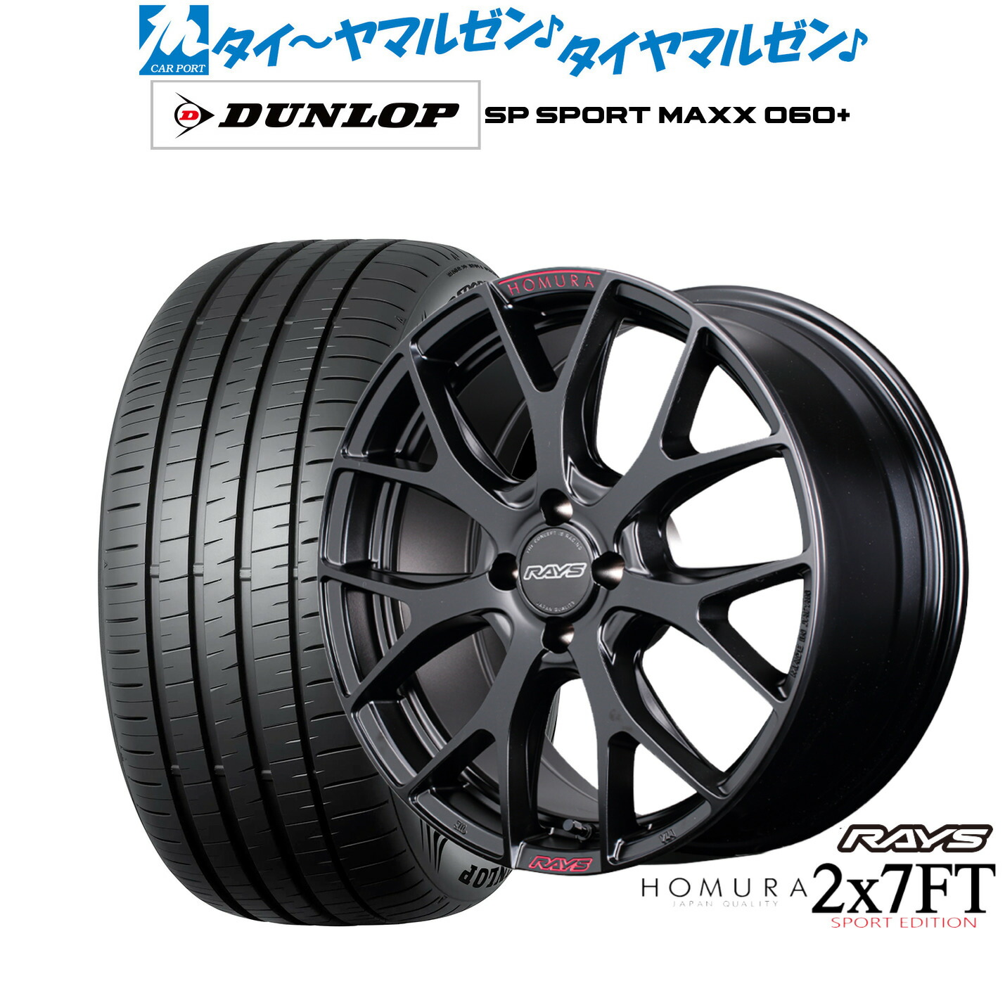 新品 サマータイヤ ホイール4本セット レイズ HOMURA ホムラ 2×7 FT SPORT EDITION 17インチ 7.0J ダンロップ SP SPORT MAXX 060+ 215/45R17