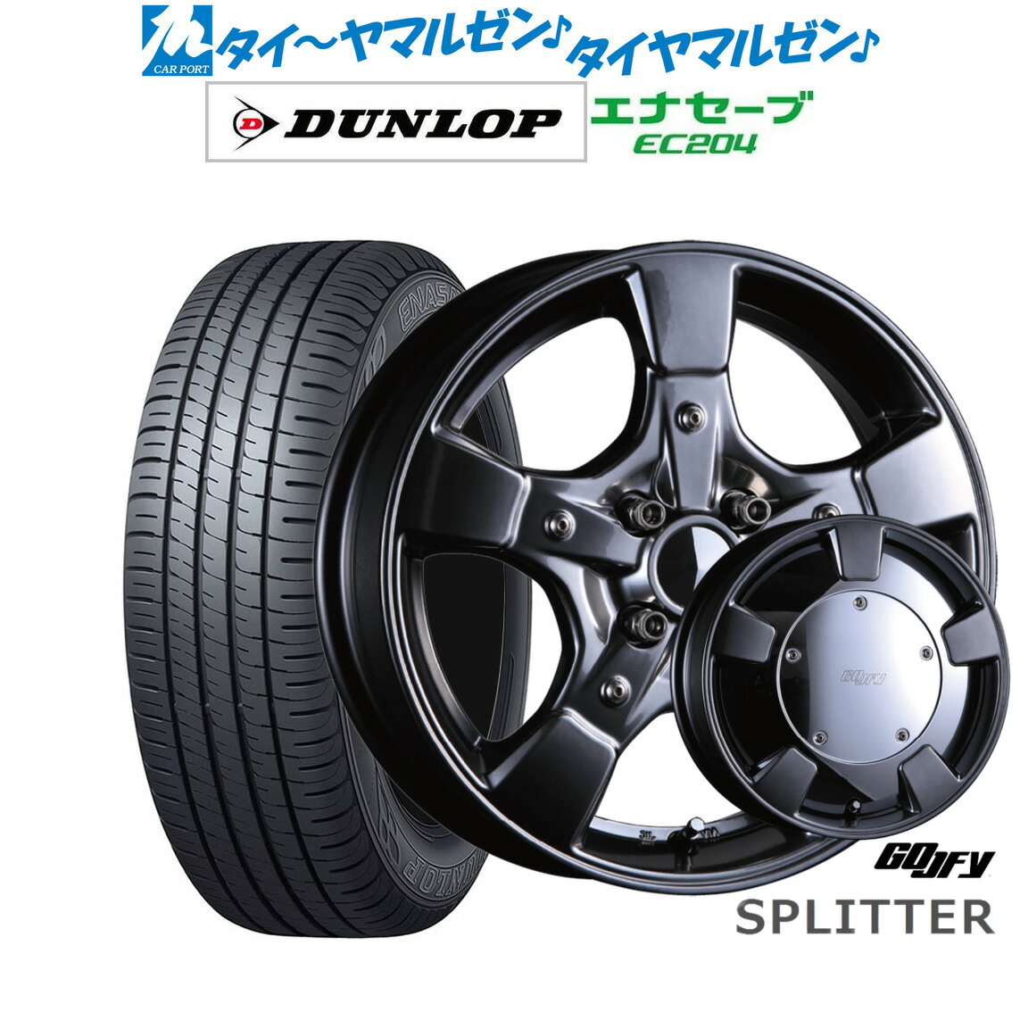 [7/4〜10]割引クーポン配布新品 サマータイヤ ホイール4本セットクリムソン グーフィー スプリッター15インチ 5.0Jダンロップ ENASAVE エナセーブ EC204165/50R15画像