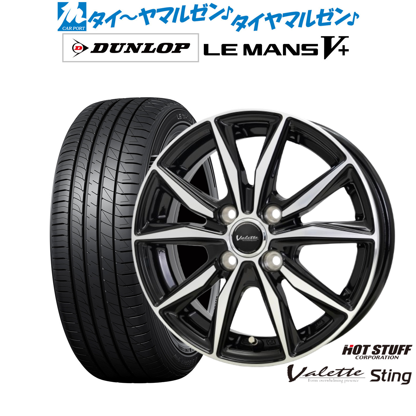 [ﾏﾗｿﾝ期間]P最大42倍&ｸｰﾎﾟﾝ配布 新品 サマータイヤ ホイール4本セット ホットスタッフ ヴァレット スティング 14インチ 5.0J ダンロップ LEMANS ルマン V+ (ファイブプラス) 175/65R14