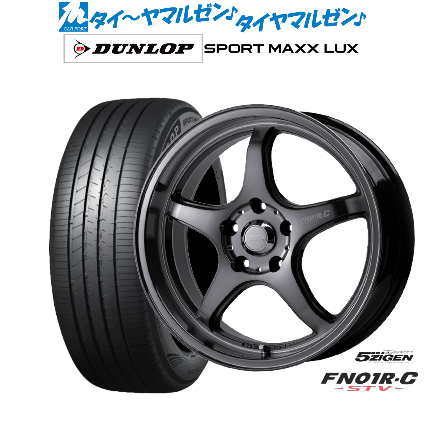 新品 サマータイヤ ホイール4本セット5ZIGEN ゴジゲン プロレーサー FN01R-C STV17インチ 7.0Jダンロップ SPORT MAXX LUX215/50R17|カーポートマルゼン 店