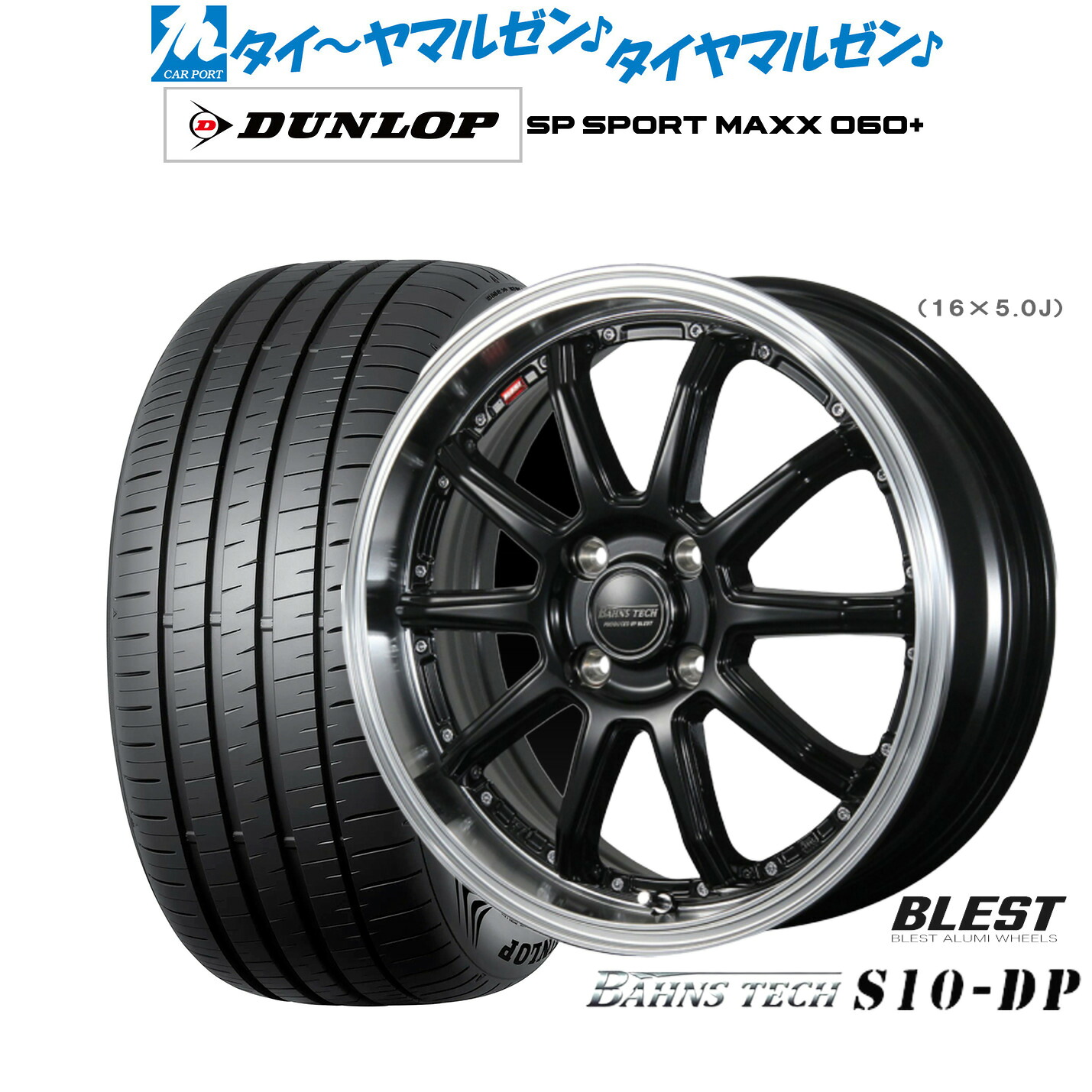 [18日]割引クーポン配布 新品 サマータイヤ ホイール4本セット ニューレイトン バーンズテック S10-DP 16インチ 6.0J ダンロップ SP SPORT MAXX 060+ 205/55R16