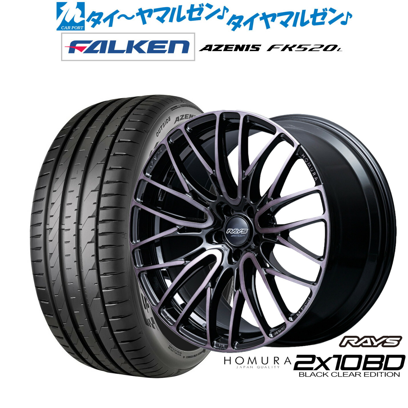 新品 サマータイヤ ホイール4本セットレイズ HOMURA ホムラ 2&times;10 BD BLACK CLEAR EDITION18インチ 7.5Jファルケン AZENIS アゼニス FK520L235/55R18｜カーポートマルゼン 店