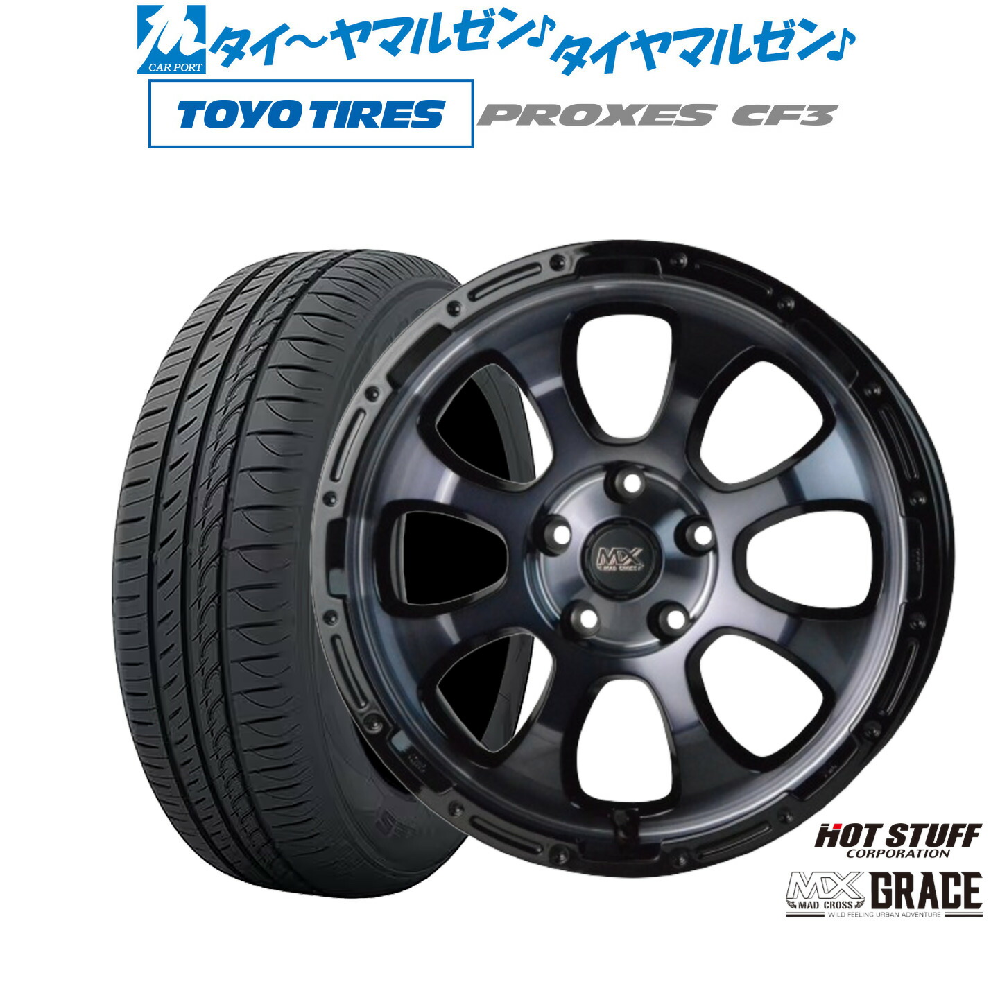 [マラソン期間]割引クーポン配布新品 サマータイヤ ホイール4本セットホットスタッフ マッドクロス グレイス17インチ 7.0Jトーヨータイヤ プロクセス PROXES CF3195/60R17｜カーポートマルゼン 店 78,540円