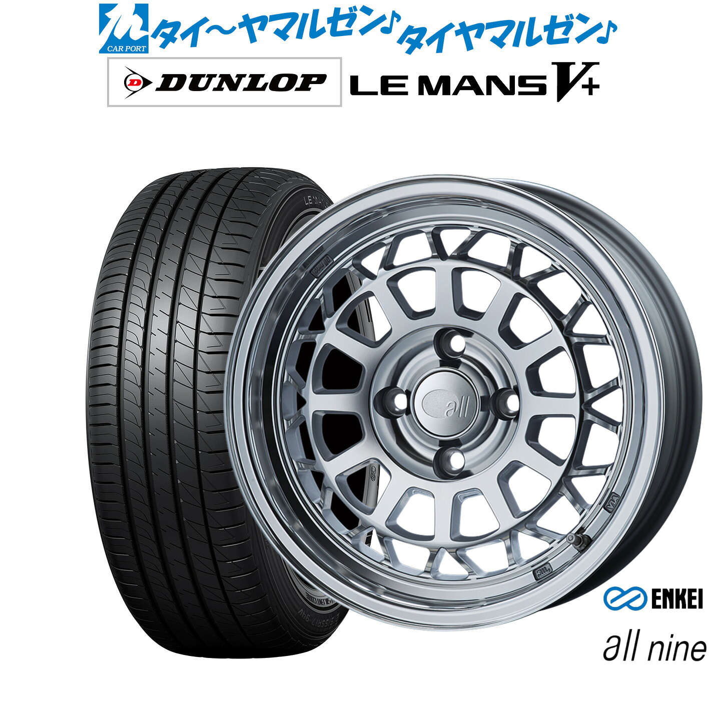 新品 サマータイヤ ホイール4本セット エンケイ all-nine(オールナイン) 15インチ 6.0J ダンロップ LEMANS ルマン V+ (ファイブプラス) 195/65R15