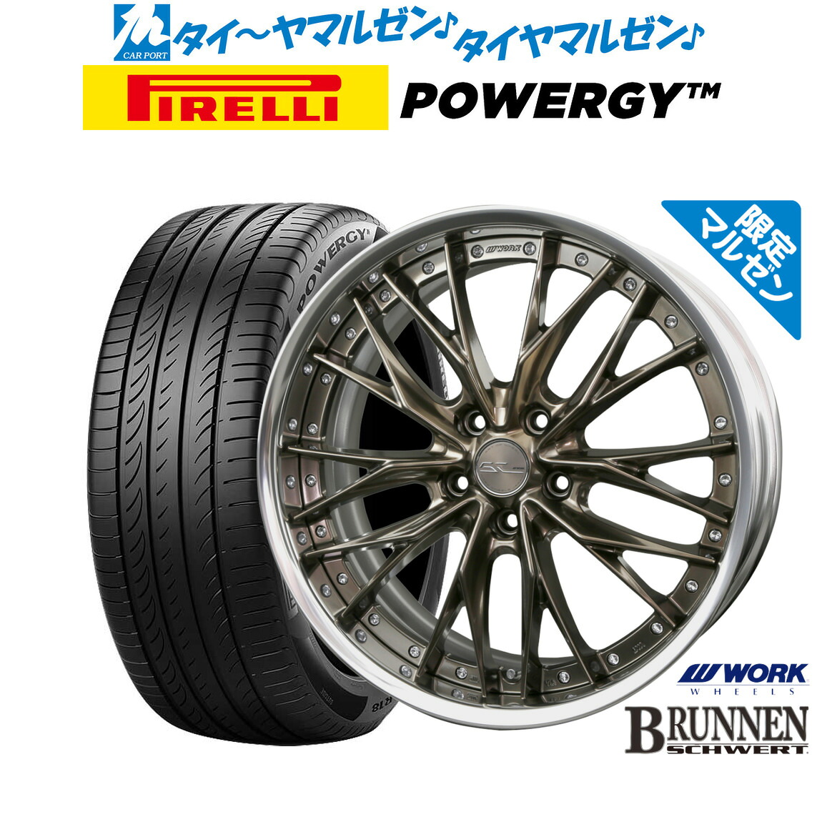 新品 サマータイヤ ホイール4本セットワーク シュヴァート ブルネン Limited Edition(限定カラー)19インチ 8.0Jピレリ POWERGY (パワジー)225/55R19｜カーポートマルゼン 店 163,750円