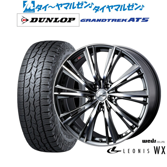 新品 オフロードタイヤ ホイール4本セットウェッズ レオニス WX19インチ 8.0Jダンロップ GRANDTREK グラントレック AT5235/55R19|カーポートマルゼン 店