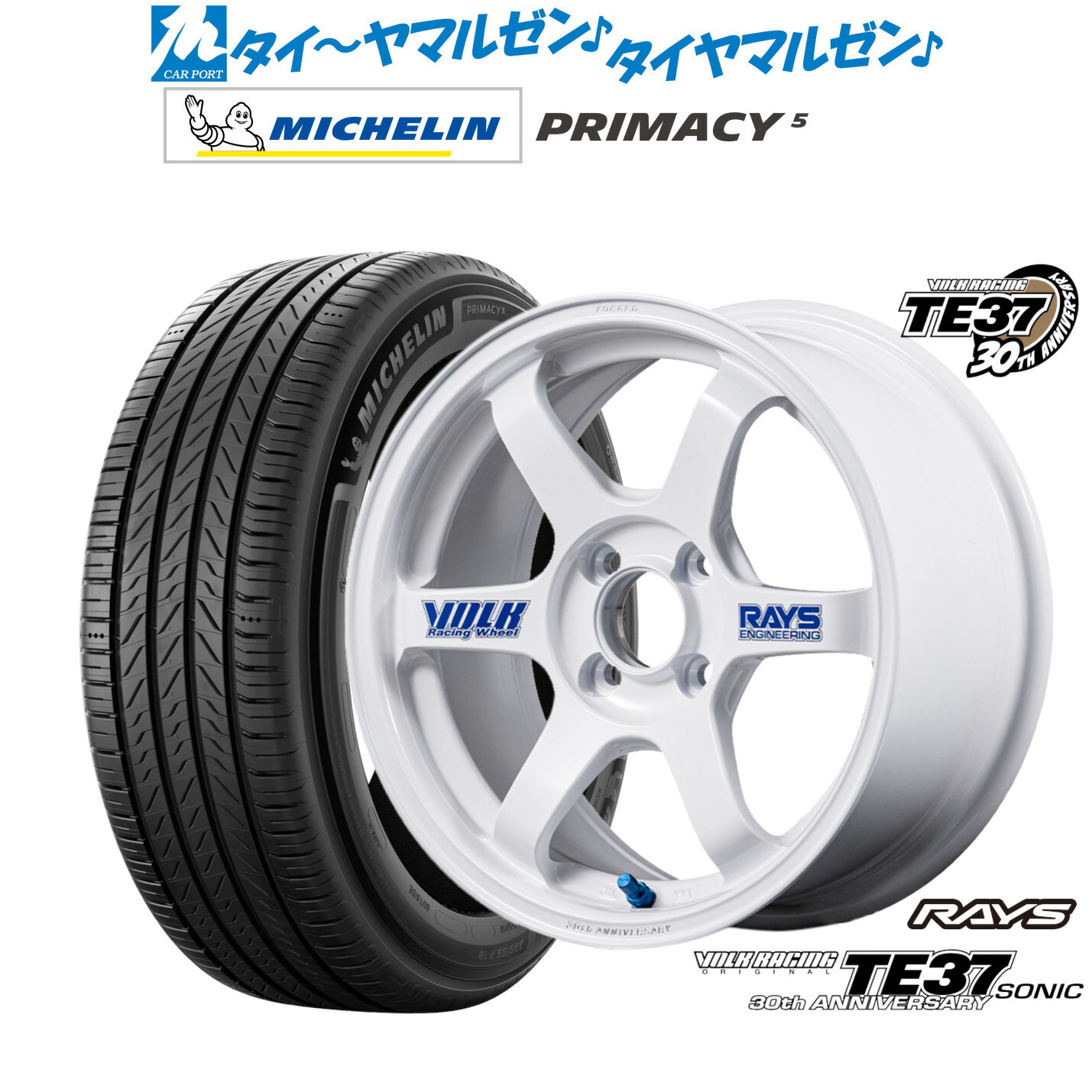 新品 サマータイヤ ホイール4本セット レイズ ボルクレーシング TE37 SONIC(ソニック) 30TH STICKER Ver. 16インチ 6.5J ミシュラン プライマシー プライマシー5 205/55R16