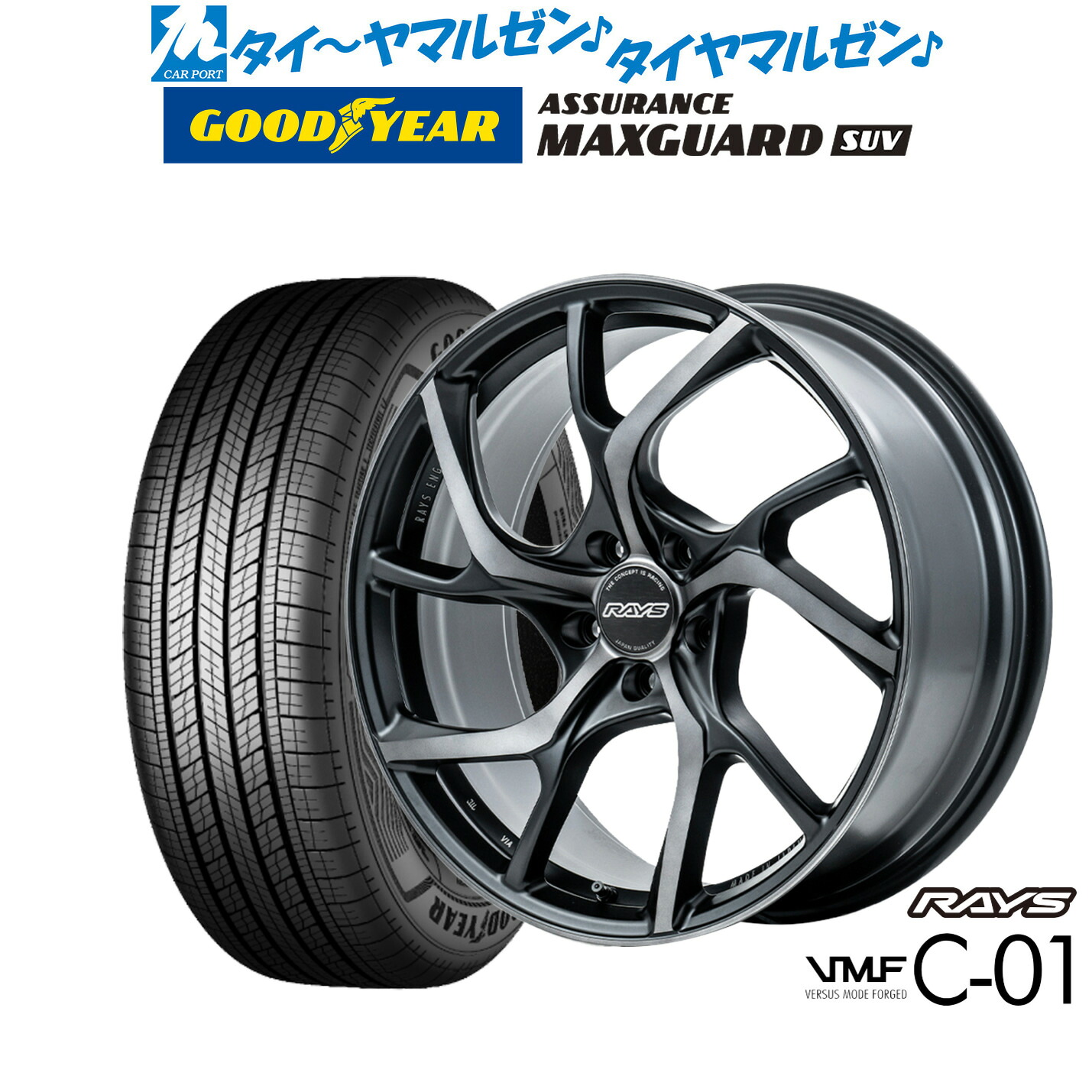 新品 サマータイヤ ホイール4本セットレイズ VMF C-01 PREMIUM19インチ 8.0Jグッドイヤー ASSURANCE アシュアランス マックスガード SUV235/55R19|カーポートマルゼン 店