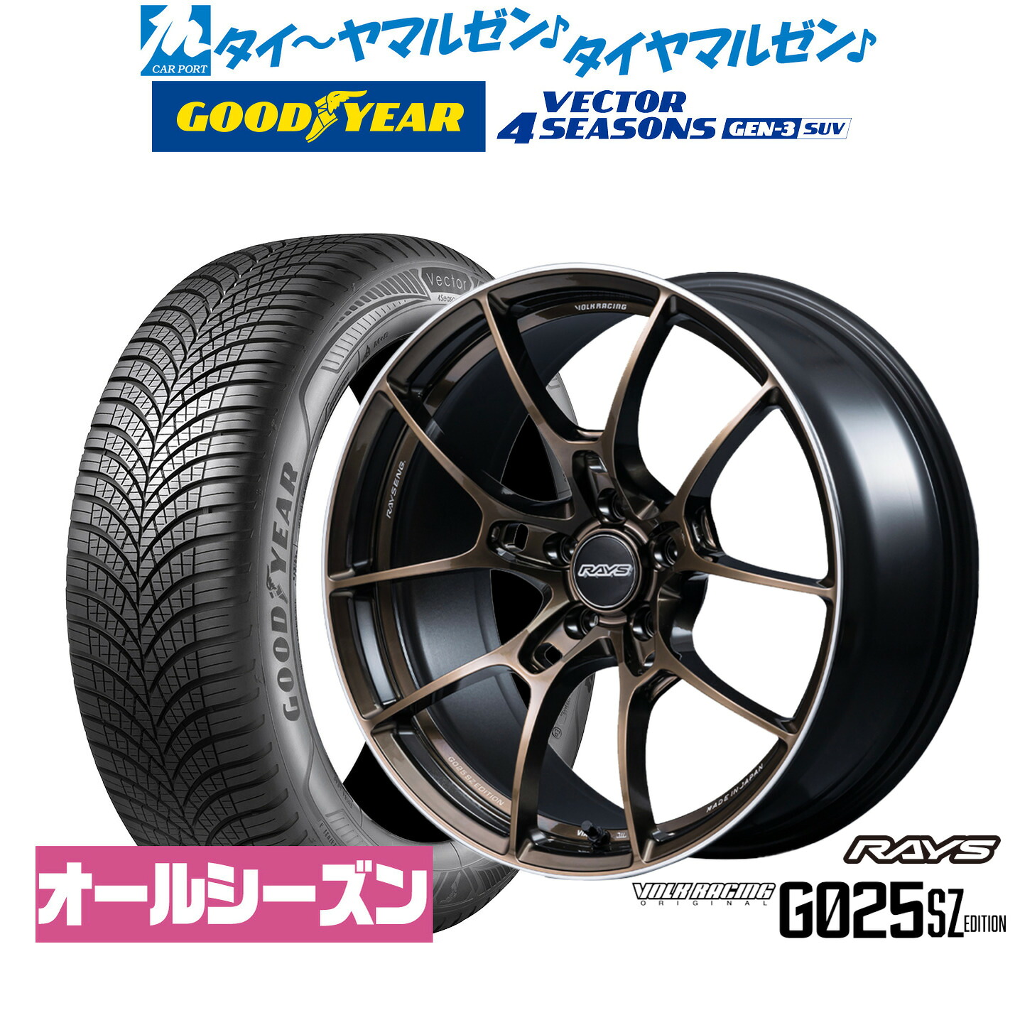 新品 オールシーズンタイヤ ホイール4本セットレイズ ボルクレーシング G025 SZ EDITION18インチ 8.5Jグッドイヤー VECTOR ベクター 4Seasons GEN-3 SUV235/65R18｜カーポートマルゼン 店