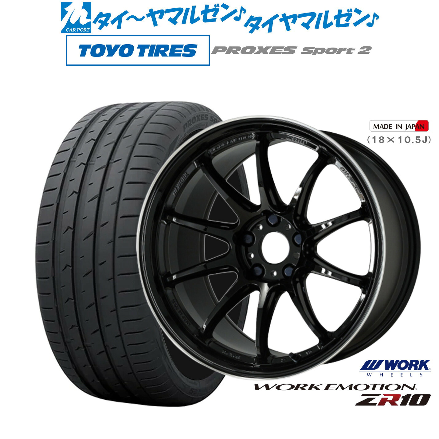[マラソン期間]割引クーポン配布新品 サマータイヤ ホイール4本セットワーク エモーション ZR1018インチ 7.5Jトーヨータイヤ プロクセス PROXES スポーツ2 235/50R18｜カーポートマルゼン 店