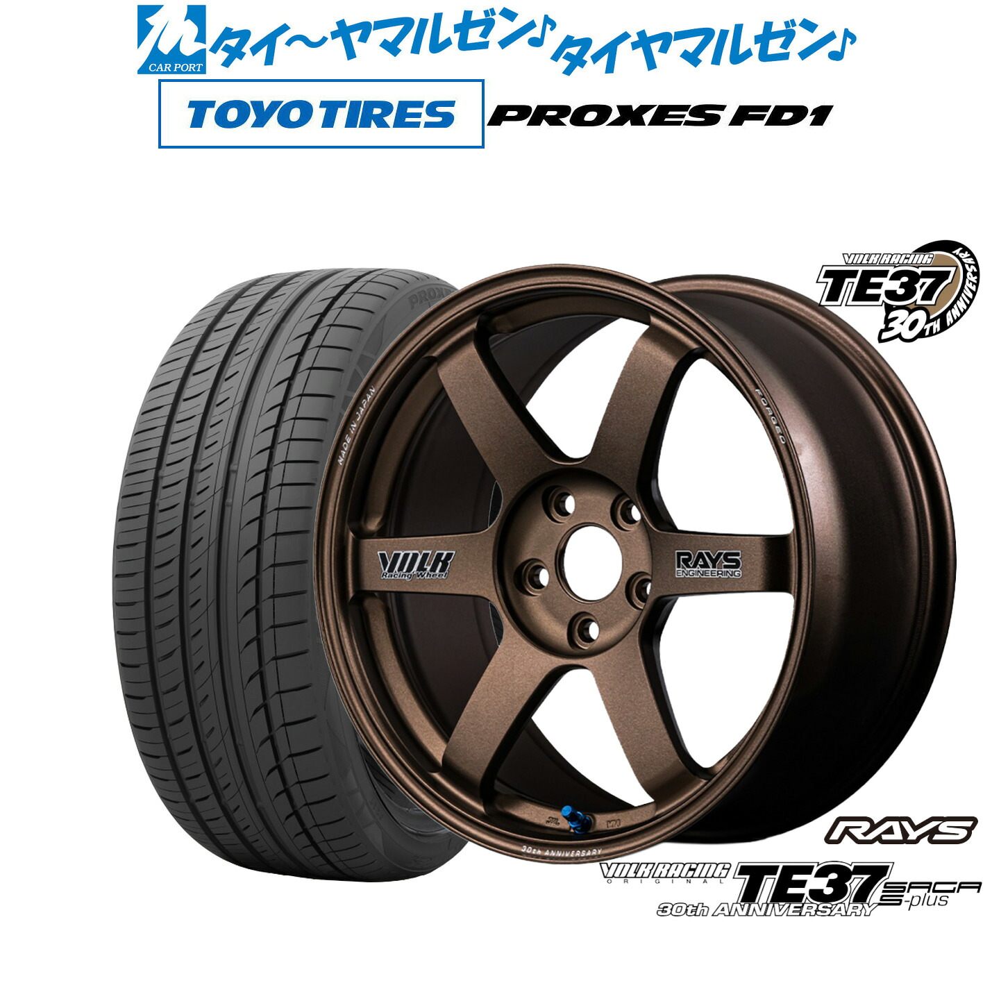 新品 サマータイヤ ホイール4本セットレイズ ボルクレーシング TE37 サーガ S-plus 30TH STICKER Ver.19インチ 8.5Jトーヨータイヤ プロクセス PROXES FD1 225/40R19|カーポートマルゼン 店