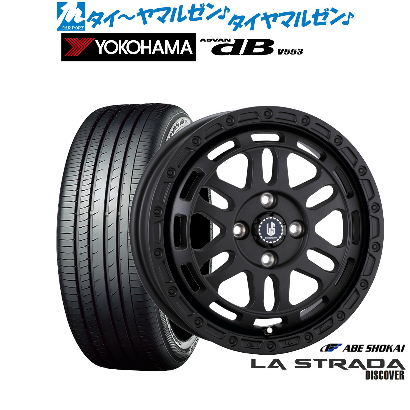 [マラソン期間]割引クーポン配布新品 サマータイヤ ホイール4本セット阿部商会 ラ・ストラーダ ディスカバー14インチ 4.5Jヨコハマ ADVAN アドバン dB(V553)155/65R14｜カーポートマルゼン 店