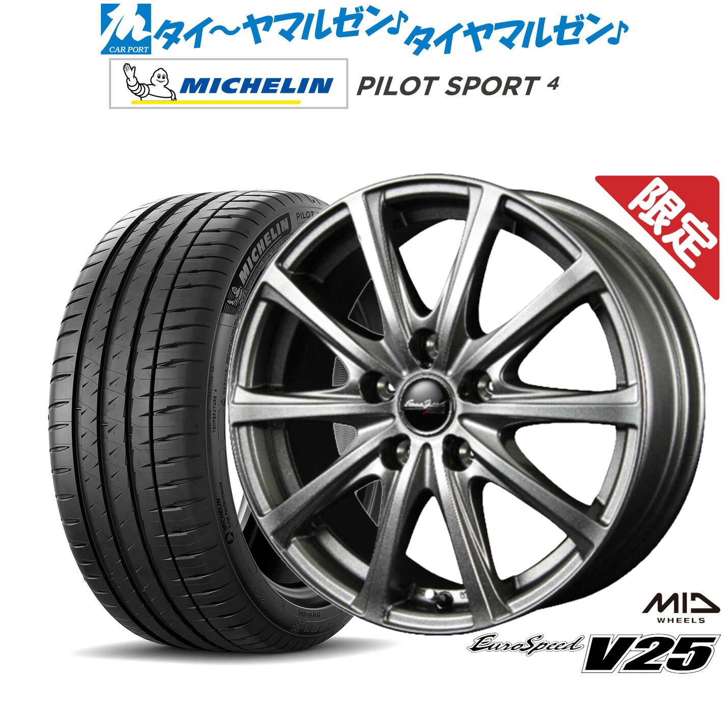 新品 サマータイヤ ホイール4本セットMID 数量限定品 ユーロスピード V2518インチ 7.5Jミシュラン パイロット スポーツ 4235/45R18｜カーポートマルゼン 店 104,995円