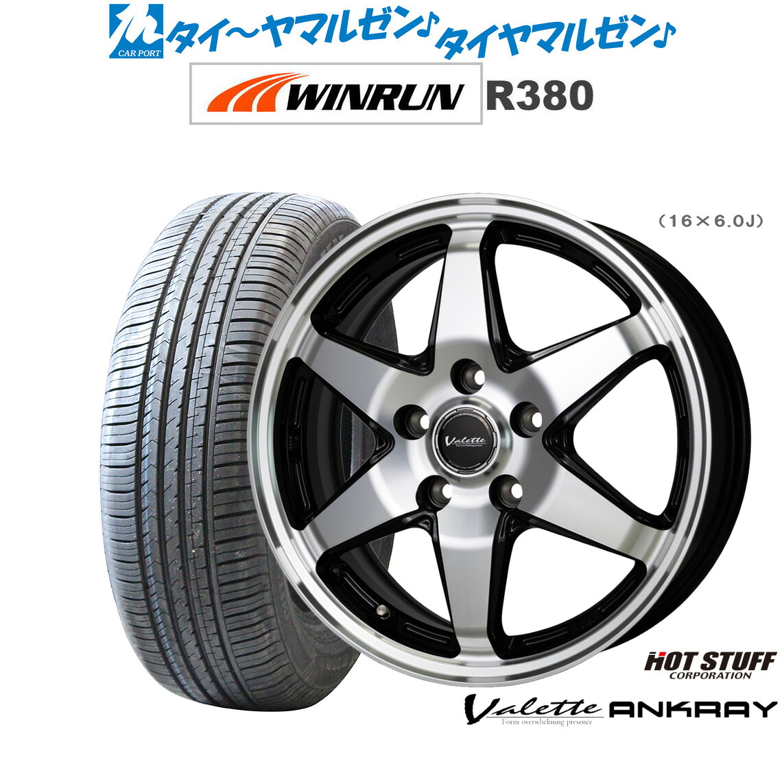 新品 サマータイヤ ホイール4本セット ホットスタッフ ヴァレット アンクレイ 16インチ 6.0J WINRUN ウインラン R380 195/60R16