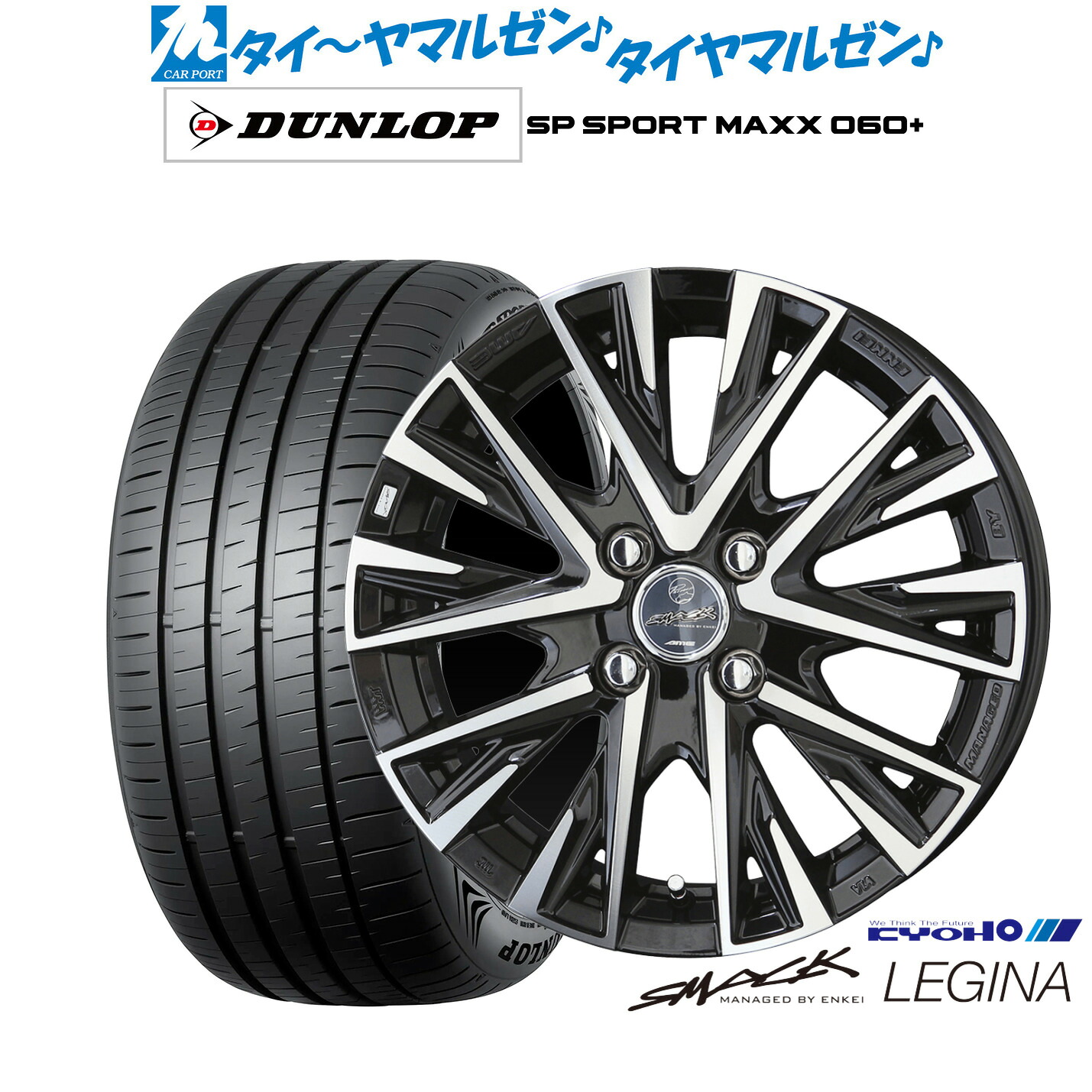 [18日]割引クーポン配布 新品 サマータイヤ ホイール4本セット KYOHO スマック レジーナ 17インチ 6.0J ダンロップ SP SPORT MAXX 060+ 205/50R17