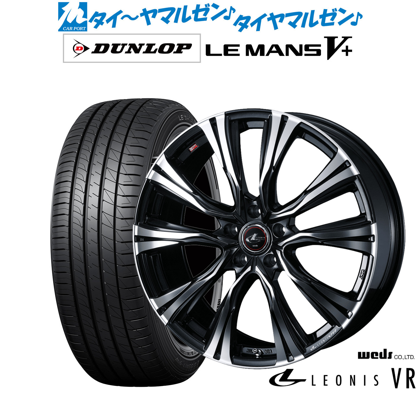 新品 サマータイヤ ホイール4本セットウェッズ レオニス VR19インチ 8.0Jダンロップ LEMANS ルマン V+ (ファイブプラス)245/40R19｜カーポートマルゼン 店
