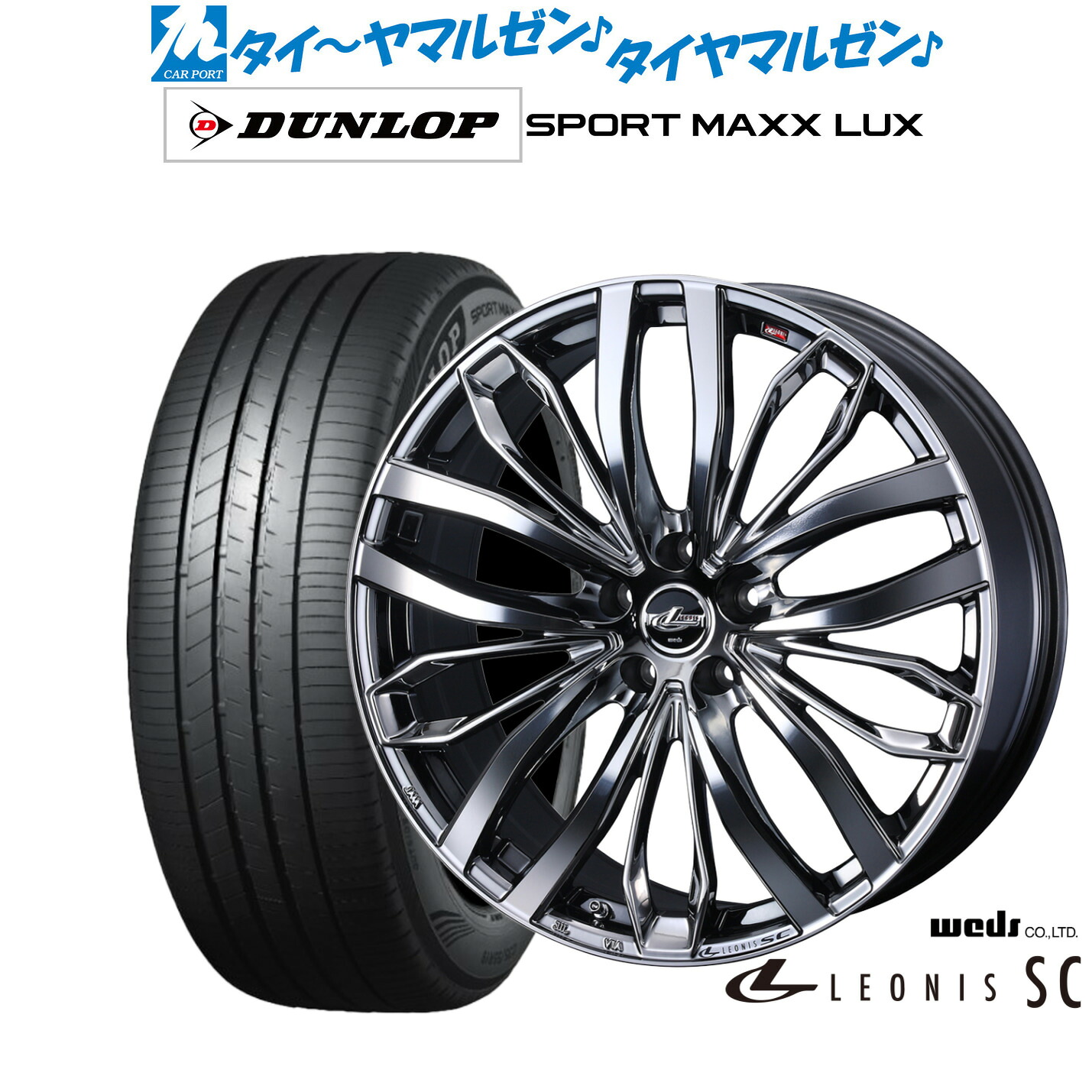 新品 サマータイヤ ホイール4本セットウェッズ レオニス SC20インチ 8.5Jダンロップ SPORT MAXX LUX245/35R20｜カーポートマルゼン 店