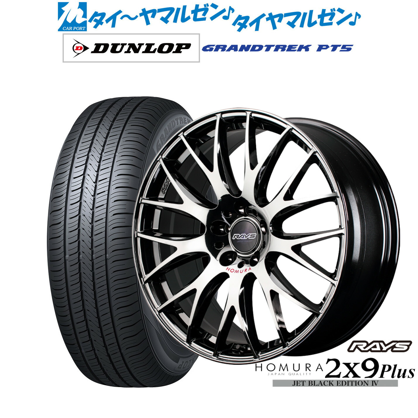 [ﾏﾗｿﾝ期間]P最大42倍&ｸｰﾎﾟﾝ配布 新品 サマータイヤ ホイール4本セット レイズ HOMURA ホムラ 2×9 Plus JET BLACK EDITION IV 18インチ 8.0J ダンロップ GRANDTREK グラントレック PT5 235/60R18