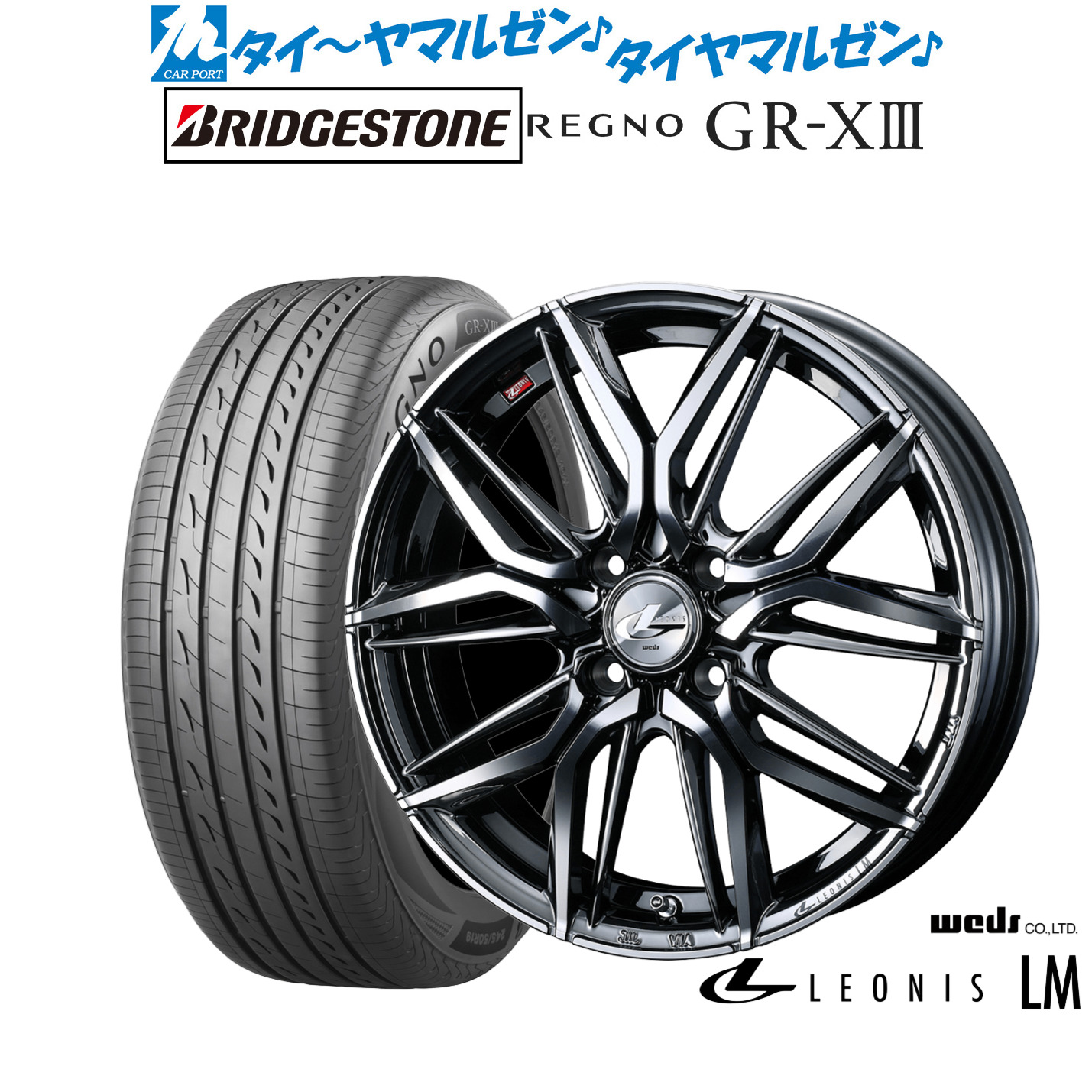 新品 サマータイヤ ホイール4本セットウェッズ レオニス LM16インチ 6.0Jブリヂストン REGNO レグノ GR-XIII(GR-X3)205/55R16｜カーポートマルゼン 店